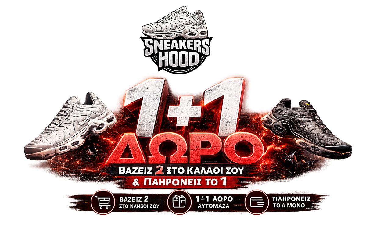1+1 Δώρο σε Όλα τα Sneakers